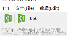 16.Qt 工具栏生成,QT学习记录与资源提供,qt,开发语言,ui,visualstudio