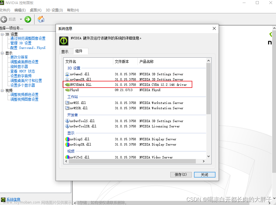 查看电脑cuda版本,经验技巧,软件安装,计算机,深度学习,tensorflow,pytorch,gpu算力