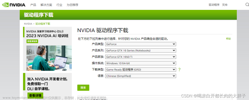 查看电脑cuda版本,经验技巧,软件安装,计算机,深度学习,tensorflow,pytorch,gpu算力