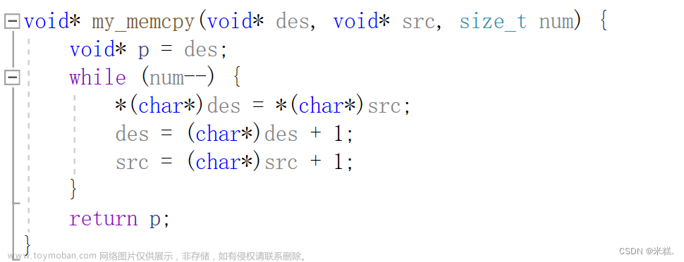 【C语言】内存函数memcpy和memmove的功能与模拟实现,数据结构,c语言,算法,c++,开发语言