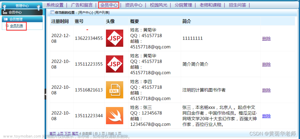 基于JAVA+Springboot+Thymeleaf前后端分離項目：招生報名咨詢系統(tǒng)設(shè)計與實現(xiàn),畢設(shè)資料,招生報名咨詢系統(tǒng)