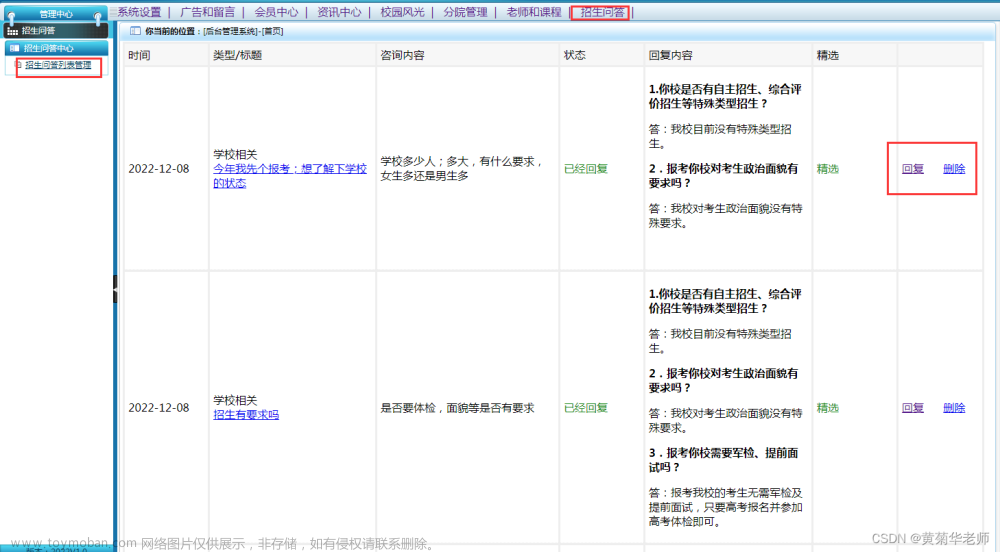 基于JAVA+Springboot+Thymeleaf前后端分離項目：招生報名咨詢系統(tǒng)設(shè)計與實現(xiàn),畢設(shè)資料,招生報名咨詢系統(tǒng)