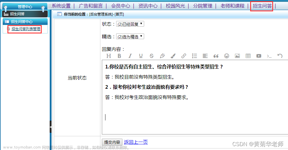 基于JAVA+Springboot+Thymeleaf前后端分離項目：招生報名咨詢系統(tǒng)設(shè)計與實現(xiàn),畢設(shè)資料,招生報名咨詢系統(tǒng)