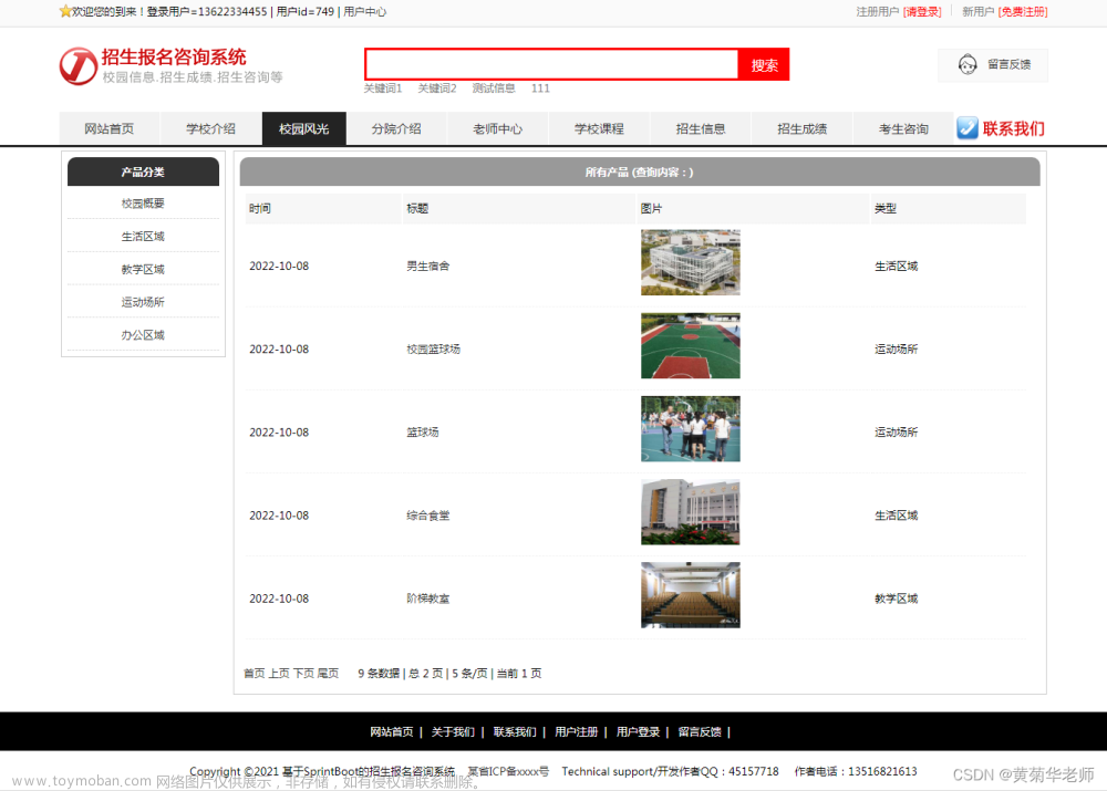 基于JAVA+Springboot+Thymeleaf前后端分離項目：招生報名咨詢系統(tǒng)設(shè)計與實現(xiàn),畢設(shè)資料,招生報名咨詢系統(tǒng)