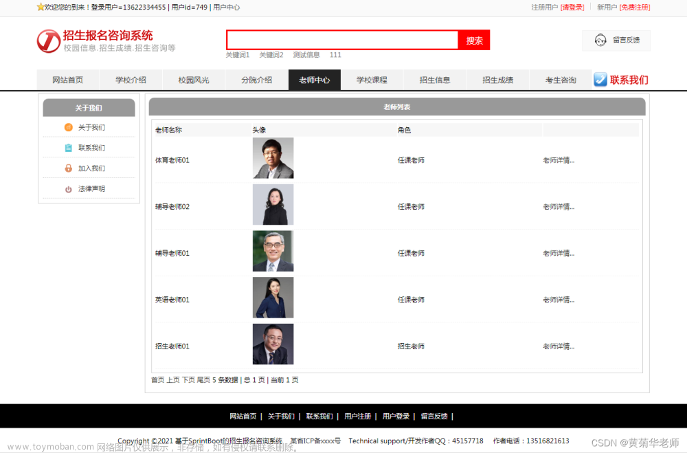 基于JAVA+Springboot+Thymeleaf前后端分離項目：招生報名咨詢系統(tǒng)設(shè)計與實現(xiàn),畢設(shè)資料,招生報名咨詢系統(tǒng)