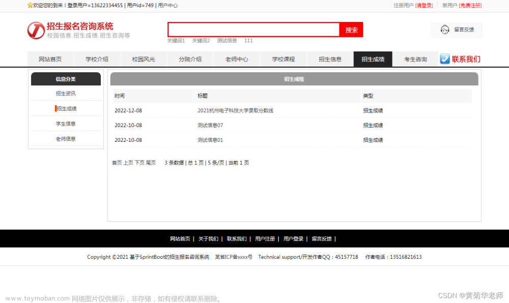 基于JAVA+Springboot+Thymeleaf前后端分離項目：招生報名咨詢系統(tǒng)設(shè)計與實現(xiàn),畢設(shè)資料,招生報名咨詢系統(tǒng)