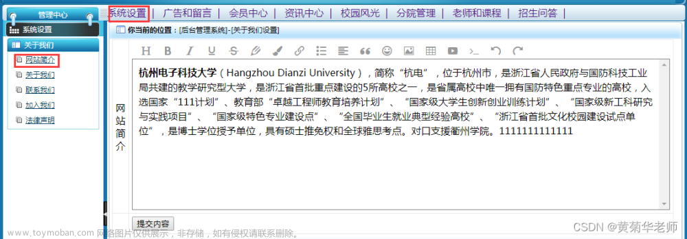 基于JAVA+Springboot+Thymeleaf前后端分離項目：招生報名咨詢系統(tǒng)設(shè)計與實現(xiàn),畢設(shè)資料,招生報名咨詢系統(tǒng)
