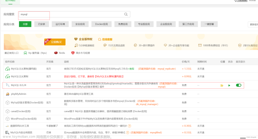 宝塔安装MySQL、设置MySQL密码、设置navicat连接,mysql,adb,android