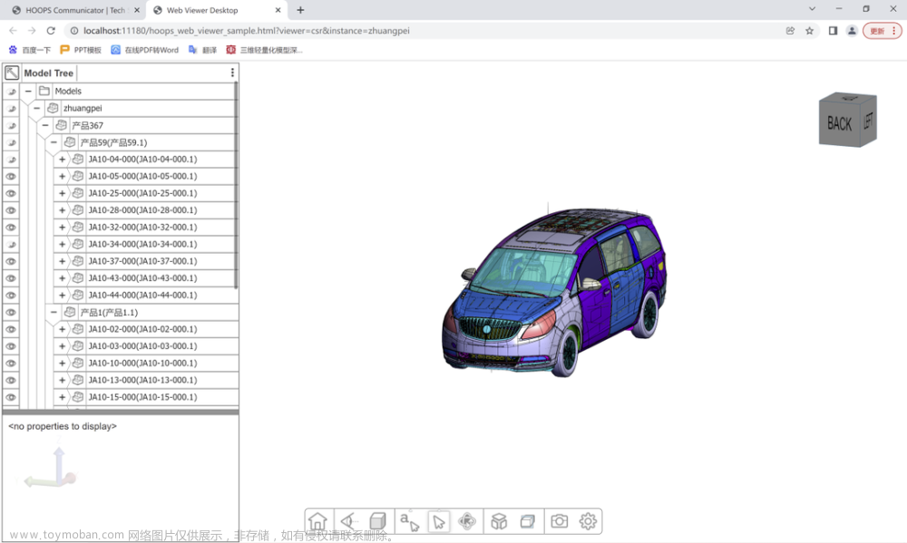 汽车制造如何WEB端模型渲染轻量化？3D Web轻量化引擎HOOPS帮你实现！