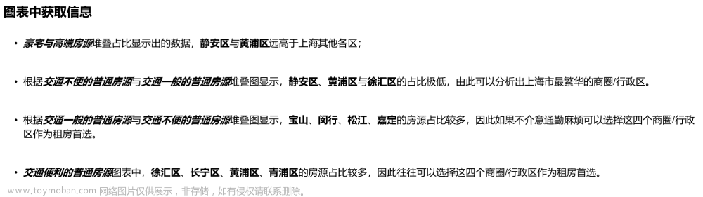 python毕设选题 - 大数据上海租房数据爬取与分析可视化 -python 数据分析 可视化,毕业设计,python,毕设