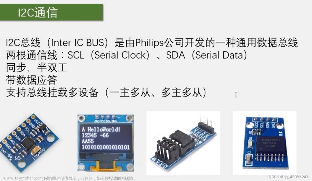 STM32 I2C,stm32,嵌入式硬件,单片机