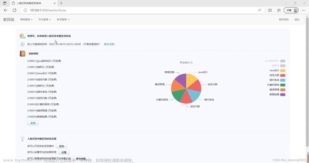 毕业设计：基于python人脸识别考勤系统 签到系统 深度学习 Flask框架 Dlib库 MySQL数据库 大数据（源码+论文）✅,biyesheji0001,biyesheji0002,毕业设计,python,数据库,课程设计,大数据,毕业设计,深度学习,人脸识别