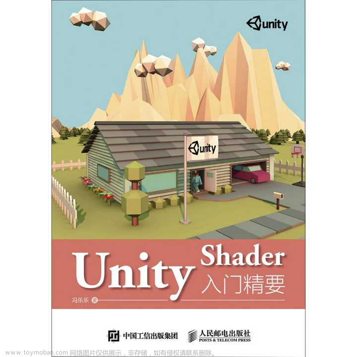 【UnityShader入门精要学习笔记】第五章（1）年轻人的第一个Shader,UnityShader入门精要笔记,学习,笔记