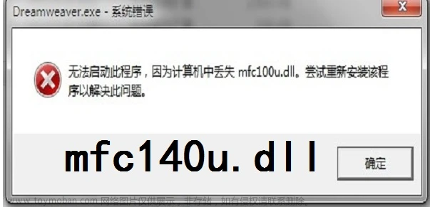 计算机中丢失mfc140.dll怎么解决？mfc140.dll是什么文件？