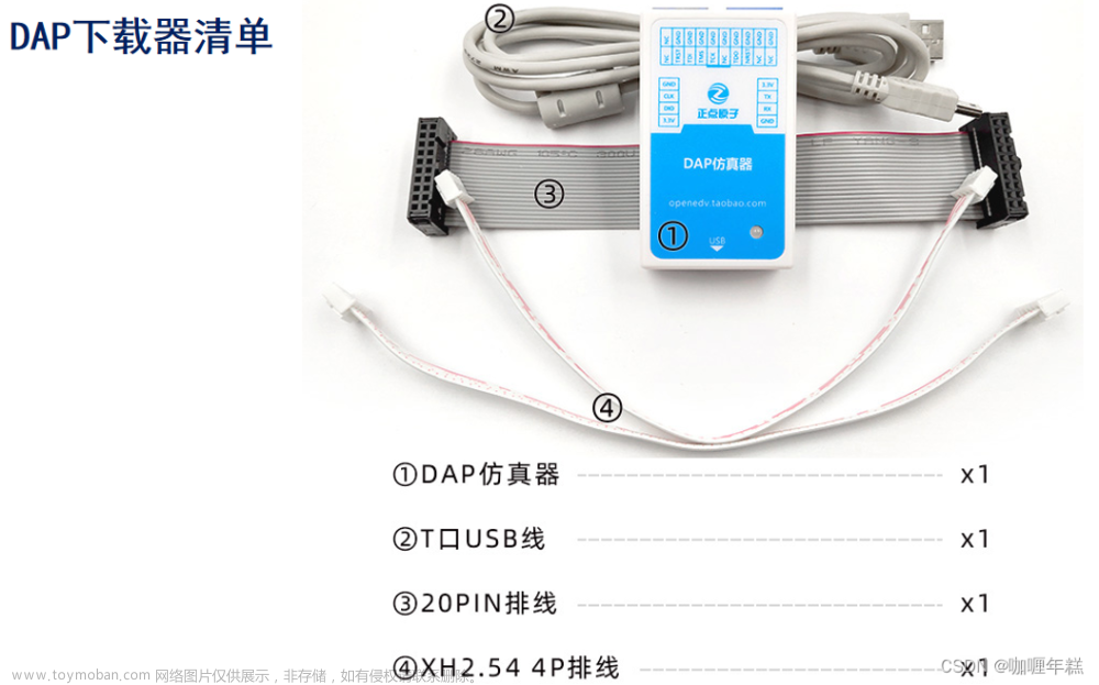 mdk dap,STM32,串口1引脚PA9、PA10,接USB/串口转换电路,USB UART接口连接电脑,B0和B1连接GND,电源开关、PWR电源灯,JTAG/SWD,断点、复位、执行控制