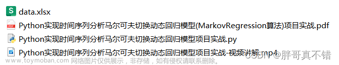 Python实现时间序列分析马尔可夫切换动态回归模型(MarkovRegression算法)项目实战