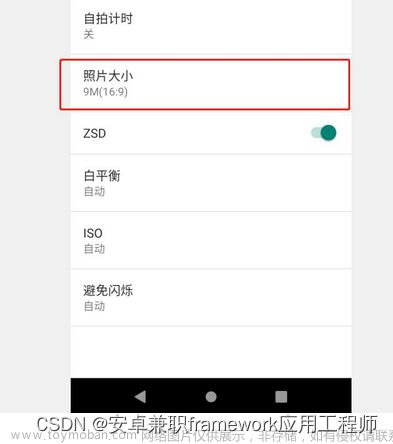 Android 12.0 MTK Camera2 设置默认拍照尺寸功能实现