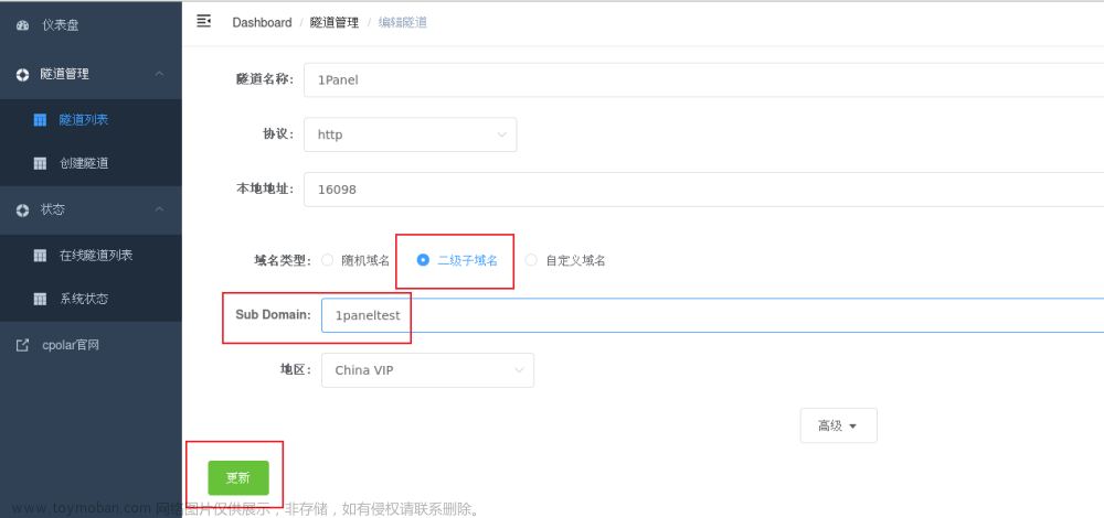 如何在Linux上部署1Panel运维管理面板并实现无公网ip远程访问,运维,linux,tcp/ip