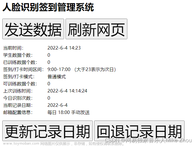 【旧文更新】【优秀毕设】人脸识别打卡/签到/考勤管理系统（OpenCV+最简基本库开发、可移植树莓派 扩展网络图像推流控制 验证码及Excel邮件发送等功能）,opencv,嵌入式,iot,物联网,人工智能,计算机视觉,树莓派