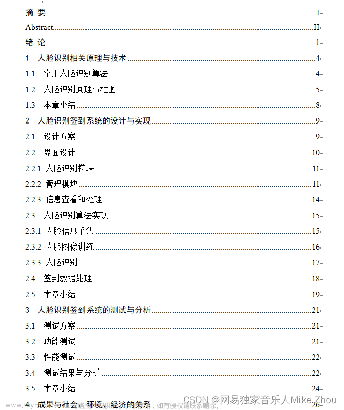 【旧文更新】【优秀毕设】人脸识别打卡/签到/考勤管理系统（OpenCV+最简基本库开发、可移植树莓派 扩展网络图像推流控制 验证码及Excel邮件发送等功能）,opencv,嵌入式,iot,物联网,人工智能,计算机视觉,树莓派