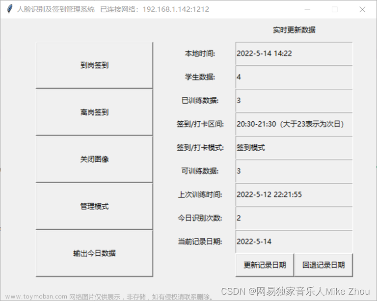 【旧文更新】【优秀毕设】人脸识别打卡/签到/考勤管理系统（OpenCV+最简基本库开发、可移植树莓派 扩展网络图像推流控制 验证码及Excel邮件发送等功能）,opencv,嵌入式,iot,物联网,人工智能,计算机视觉,树莓派