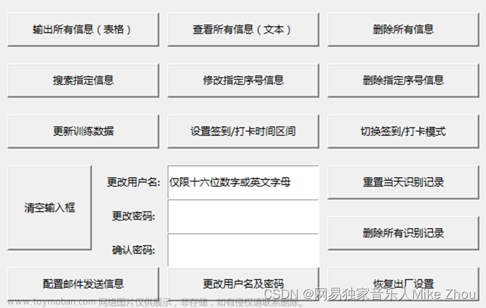 【旧文更新】【优秀毕设】人脸识别打卡/签到/考勤管理系统（OpenCV+最简基本库开发、可移植树莓派 扩展网络图像推流控制 验证码及Excel邮件发送等功能）,opencv,嵌入式,iot,物联网,人工智能,计算机视觉,树莓派