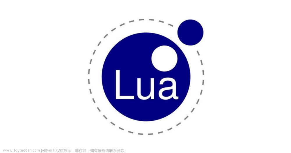 Lua: 一门轻量级、高效的脚本语言
