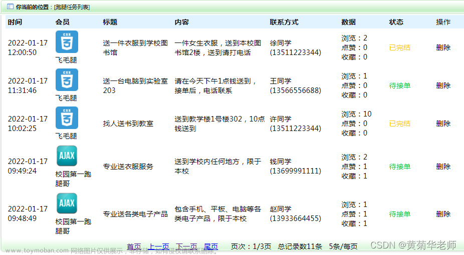 基于微信小程序校园跑腿系统设计与实现（PHP+Mysql后台）,计算机系统成品,小程序校园跑腿系统