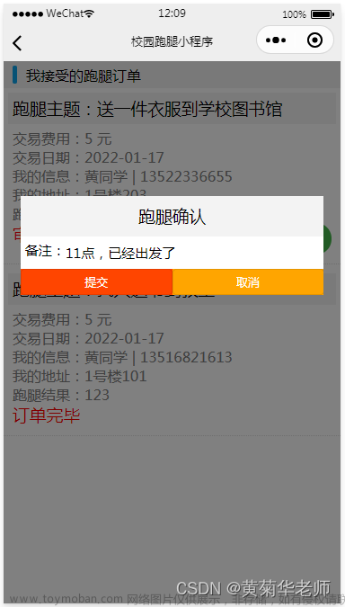 基于微信小程序校园跑腿系统设计与实现（PHP+Mysql后台）,计算机系统成品,小程序校园跑腿系统