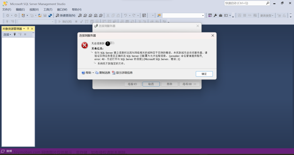 【SQL SERVER】SQL SERVER无法连接到服务器解决过程记录