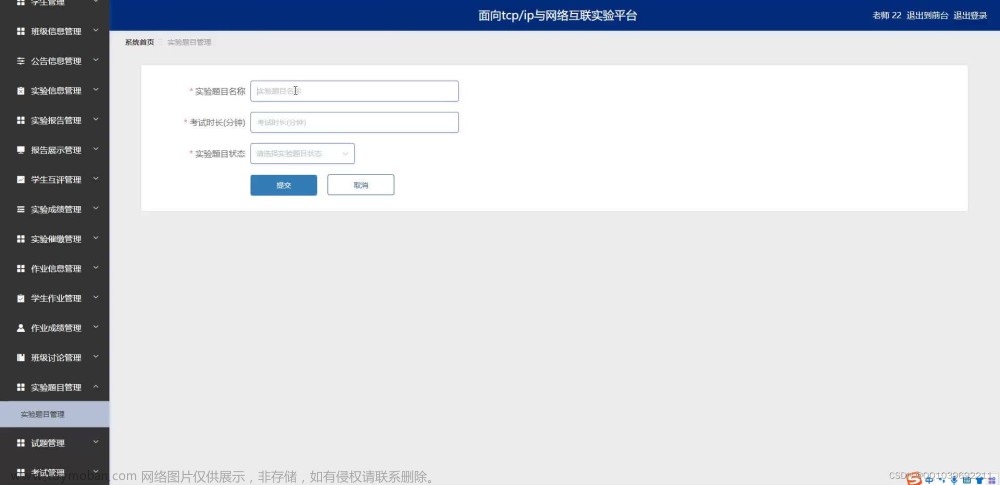 Java毕业设计基于ssm面向tcp_ip与网络互联实验平台,计算机毕业设计,ssm,网络,java,课程设计