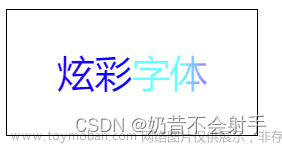 css3实现炫彩字体