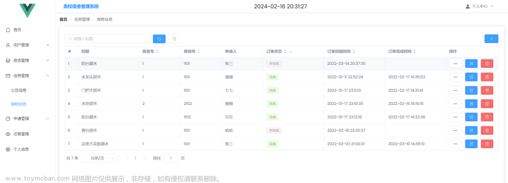 基于Springboot+Vue实现的宿舍管理系统,Java毕业设计项目实战案例,spring boot,vue.js,后端