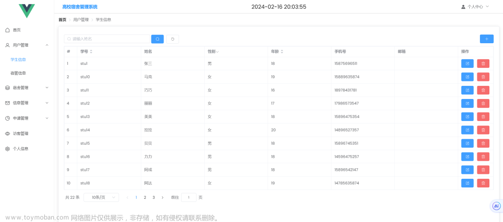 基于Springboot+Vue实现的宿舍管理系统,Java毕业设计项目实战案例,spring boot,vue.js,后端