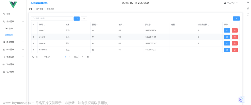 基于Springboot+Vue实现的宿舍管理系统,Java毕业设计项目实战案例,spring boot,vue.js,后端