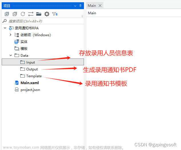 Uipath 读取Word模板实现录用通知书PDF批量生成,Uipath,Uipath,RPA,Excel,Word,HR,录用通知书