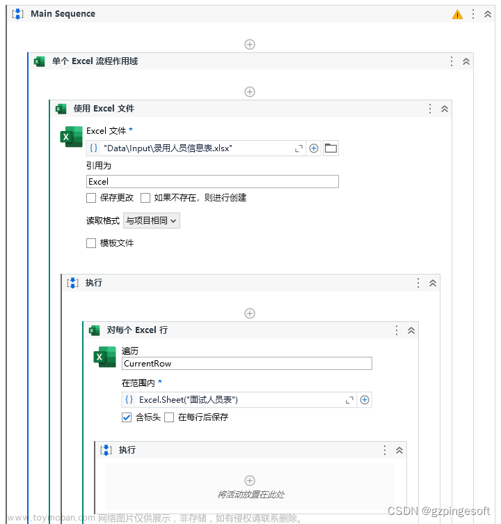 Uipath 读取Word模板实现录用通知书PDF批量生成,Uipath,Uipath,RPA,Excel,Word,HR,录用通知书