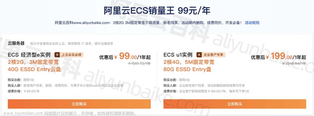 云服务器ECS价格表出炉——阿里云