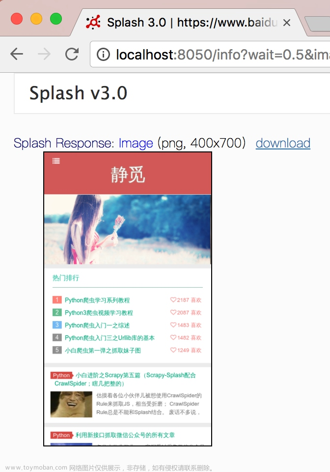 Python爬虫之Splash详解,python爬虫逆向教程,python,爬虫,开发语言,网络爬虫