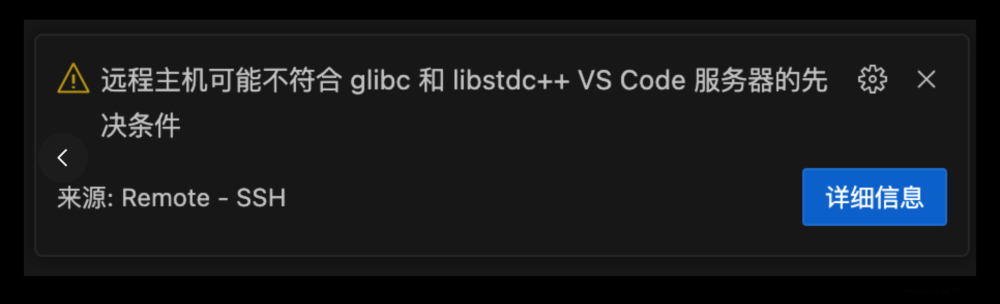 VSCode使用Remote-SSH连接服务器时报错：启动服务器失败问题