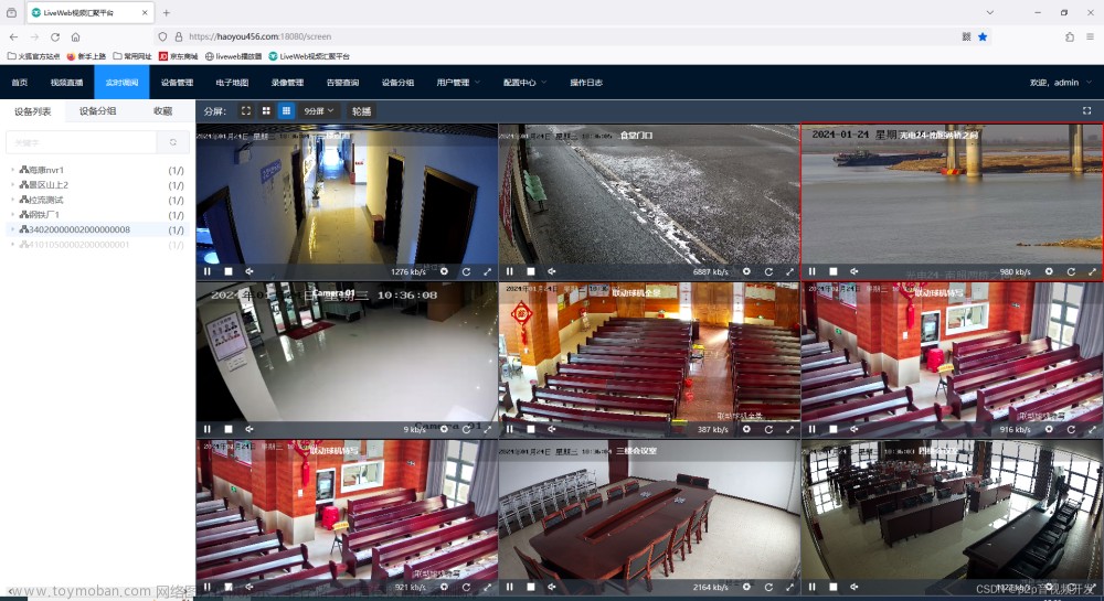Liveweb智慧园区视频大数据综合监管方案