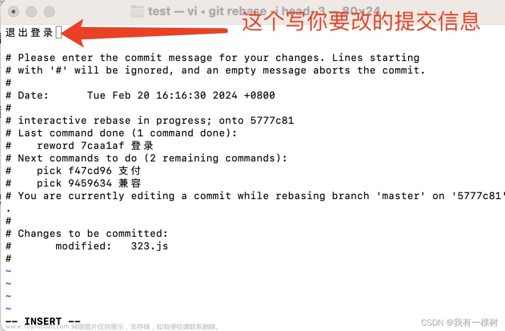 【git 使用】使用 git rebase -i 修改任意的提交信息/合并多个提交,git