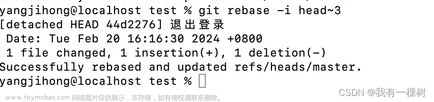 【git 使用】使用 git rebase -i 修改任意的提交信息/合并多个提交,git