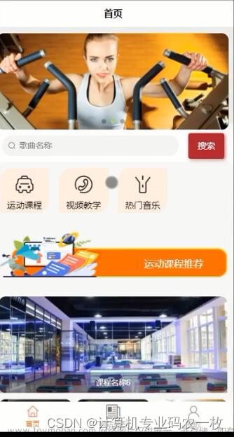 uniapp运动课程健身打卡系统微信小程序,uni-app,微信小程序,小程序