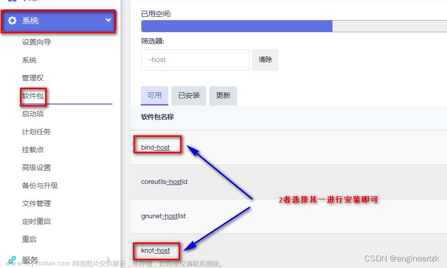 openwrt 动态dns,路由设置,Lede软路由,NAS,路由器,网络,动态解析,DDNS