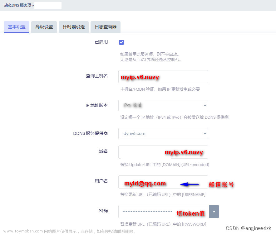 openwrt 动态dns,路由设置,Lede软路由,NAS,路由器,网络,动态解析,DDNS