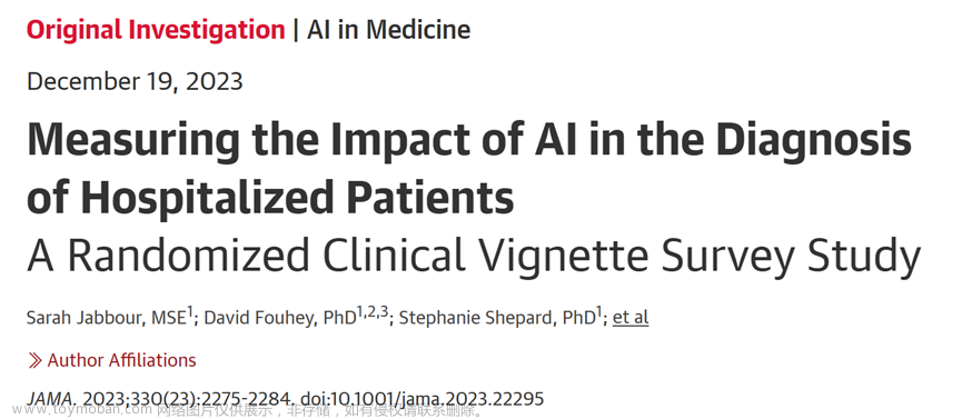 JAMA 杂志：如果AI诊断模型故意“使坏"，临床医生会被糊弄吗？于是，有人搞了一场临床试验...
