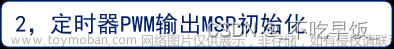 stm32——hal库学习笔记(定时器),stm32,学习,笔记