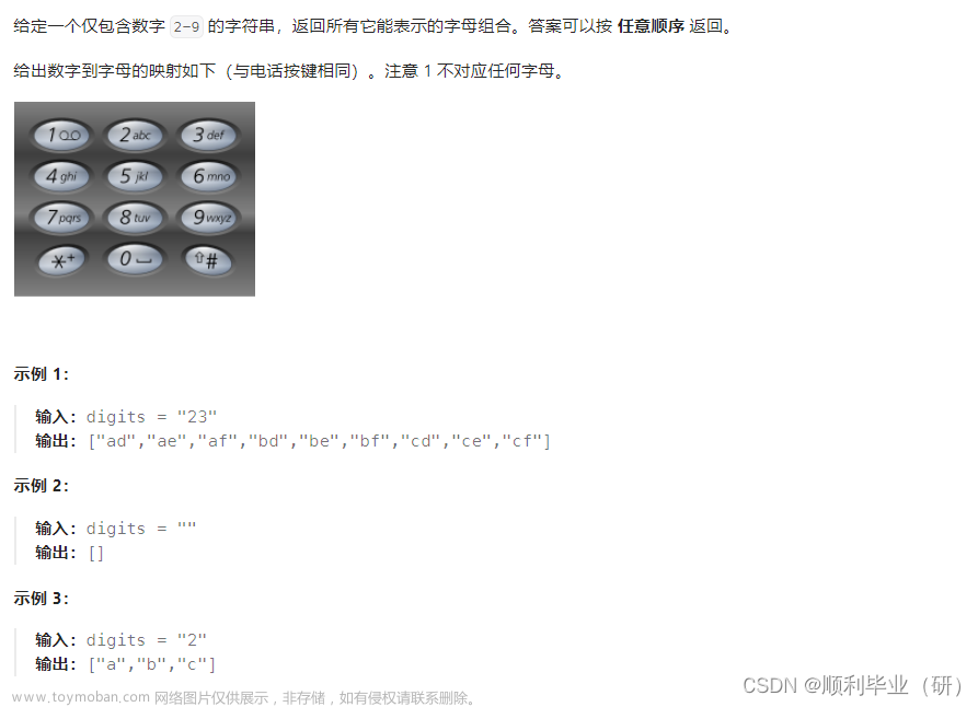 leetcode刷题电话号码的字母组合（人工智能解答版本）,leetcode,算法,职场和发展