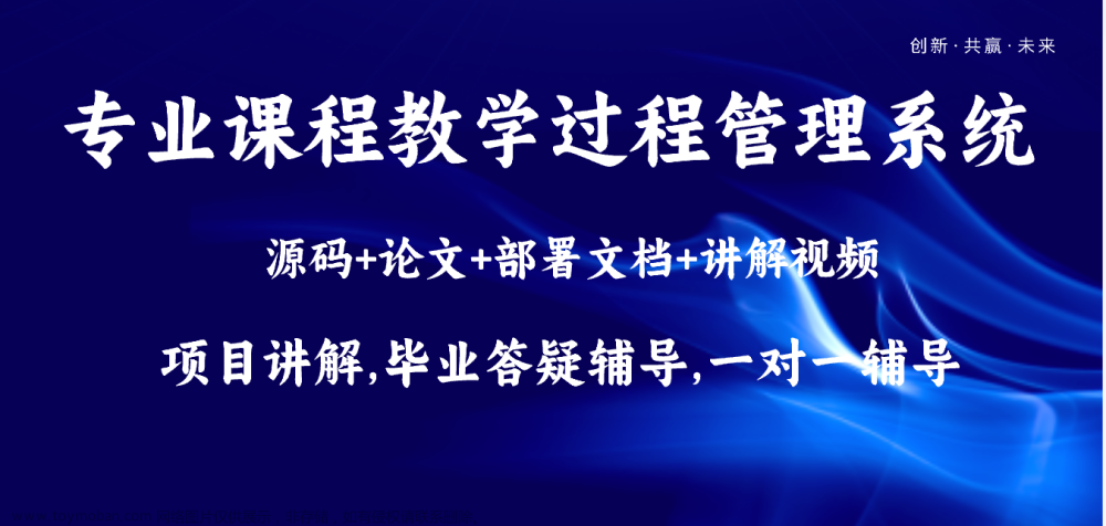 基于Java专业课程教学过程管理系统设计和实现(源码+LW+部署讲解),Java毕业设计实战案例,Java精品毕设实战案例,java,开发语言,专业课程教学过程管理系统